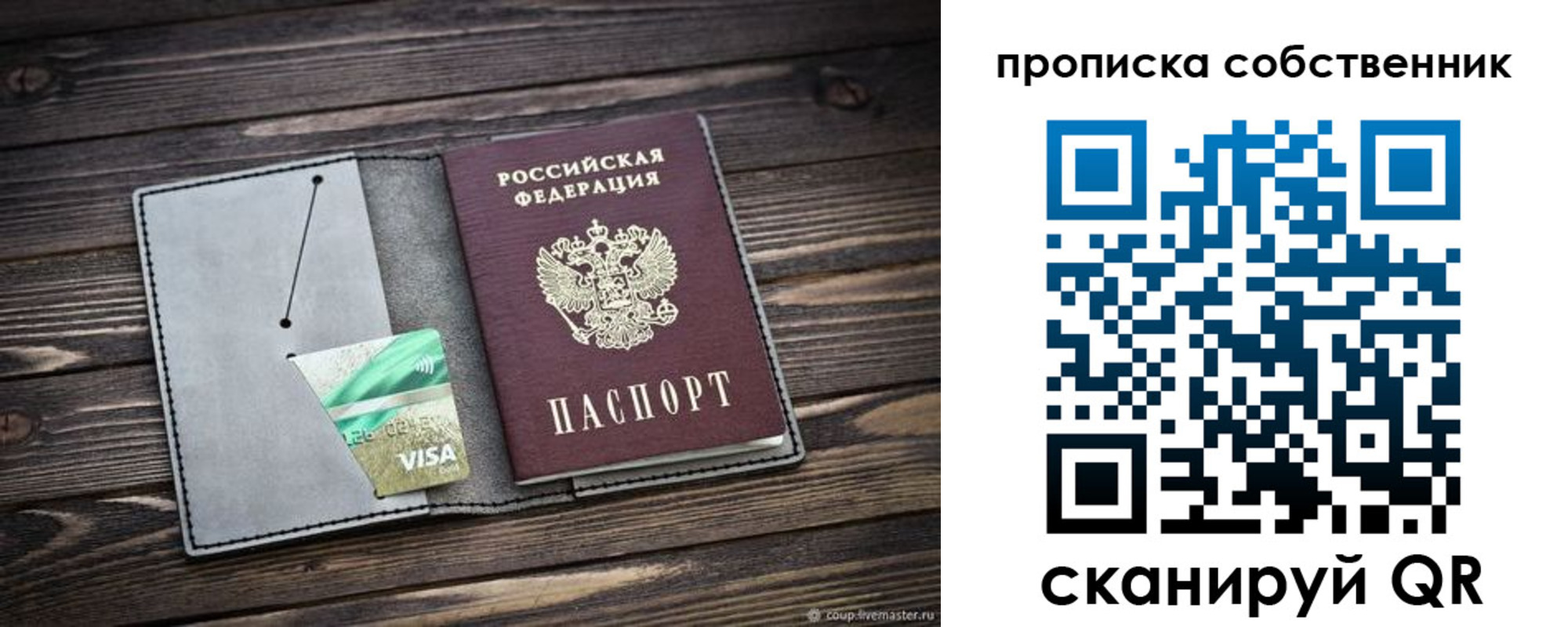 прописка в Нариманове