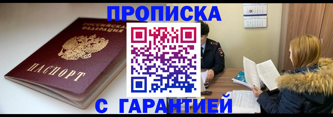 временная регистрация для всех в Нариманове