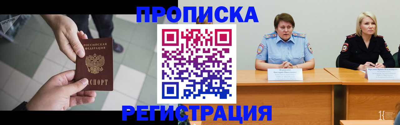 прописка штамп в Нариманове