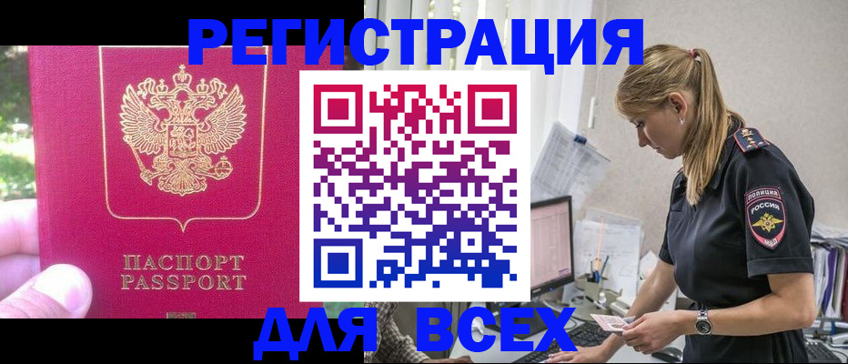 прописка иностранных граждан в Нариманове