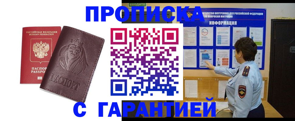 прописка для кредита в Нариманове