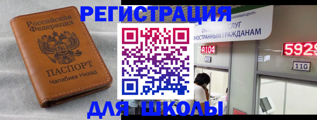 регистрация в Нариманове